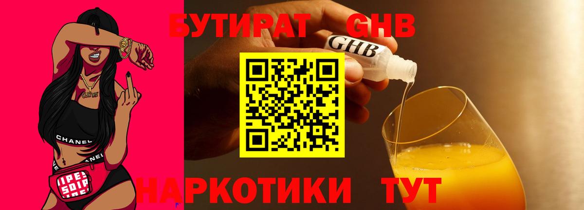Шелехов  Бутират бутандиол  Вход с VPN 