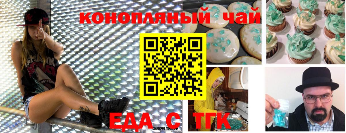 Cannafood конопля  Вход с VPN  Шелехов 