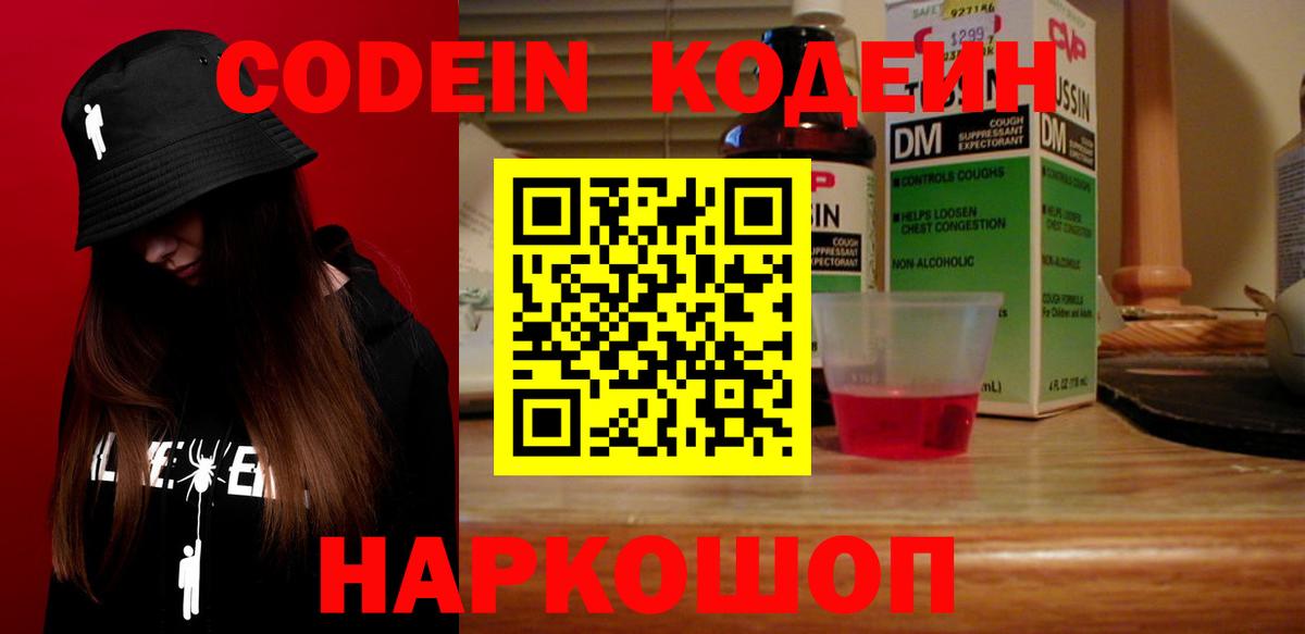 Codein напиток Lean (лин)  Вход с VPN  Кодеиновый сироп Lean Purple Drank  Шелехов 