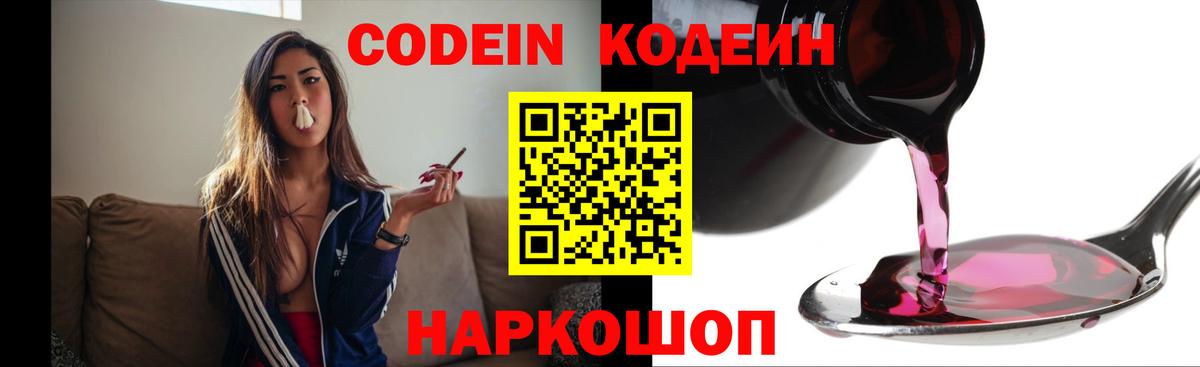 Кодеиновый сироп Lean Purple Drank Шелехов