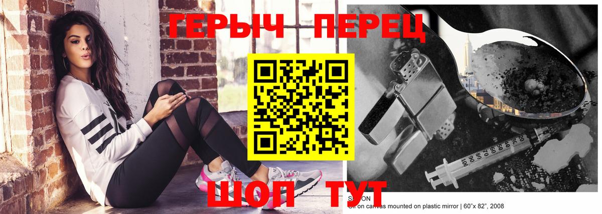 ГЕРОИН Heroin Шелехов