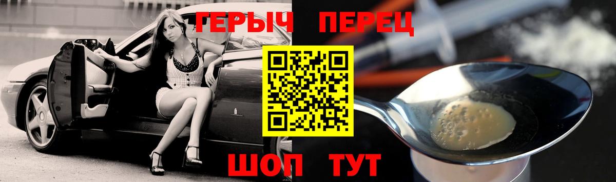 Шелехов  ГЕРОИН  Вход с VPN  Героин герыч 