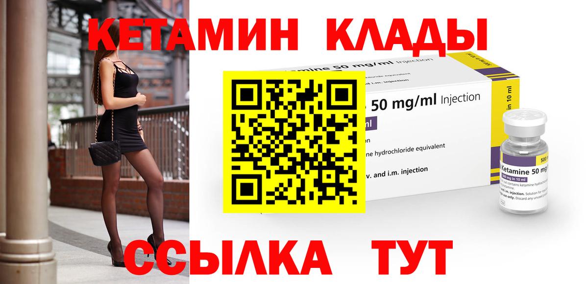 КЕТАМИН ketamine Шелехов