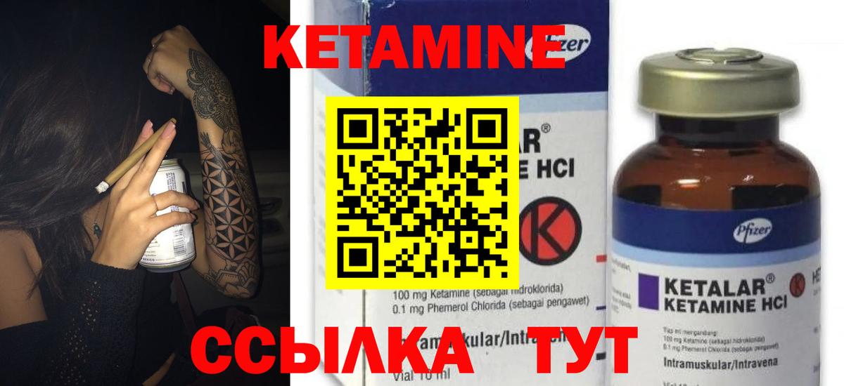 Шелехов  КЕТАМИН VHQ  Вход с VPN 
