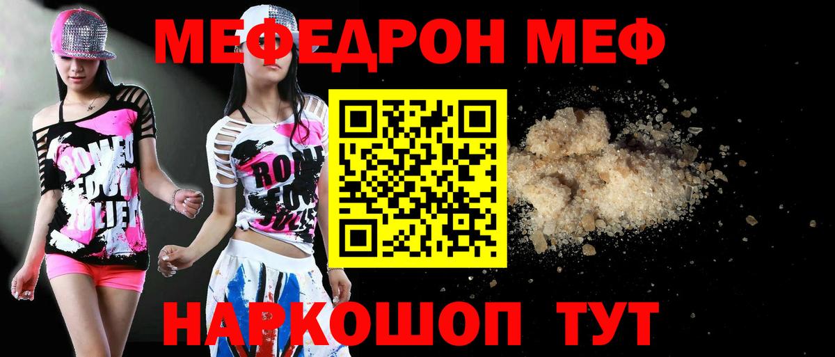 Меф кристаллы Шелехов
